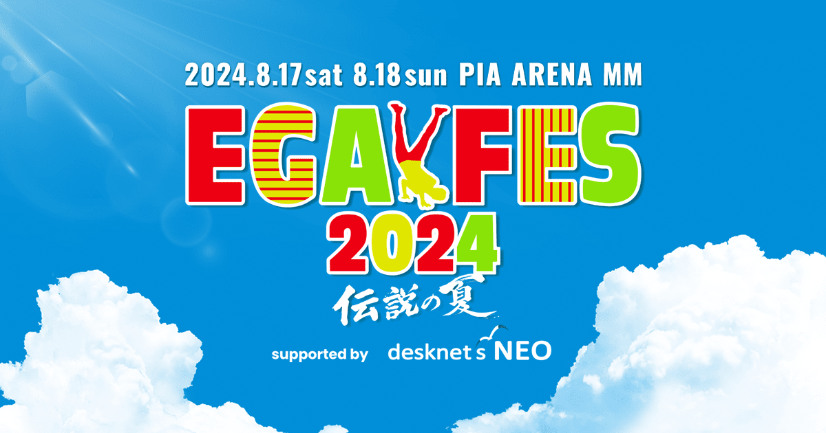 MR.Eコンサート会場限定4点セット 12月7日(土)「TOHOKU MUSIC JOURNEY 2024」グッズ販売のお知らせ | C&K