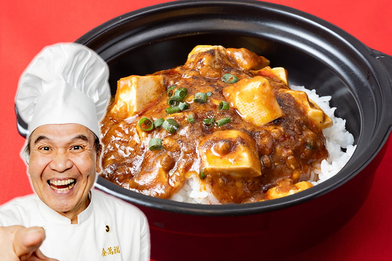 炎の料理人 金萬福 激辛麻婆豆腐丼 写真